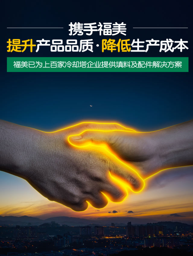 福美塑业