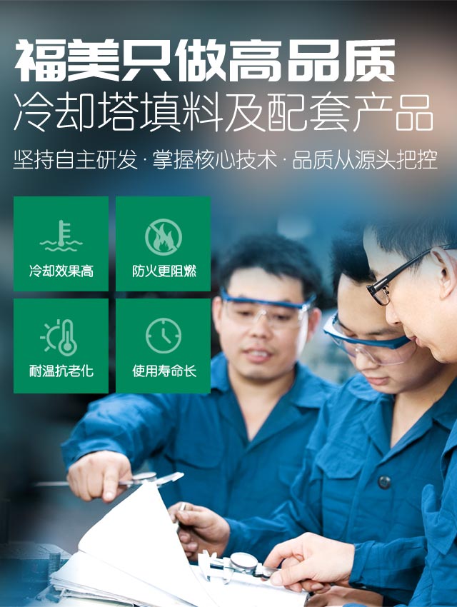 福美塑业
