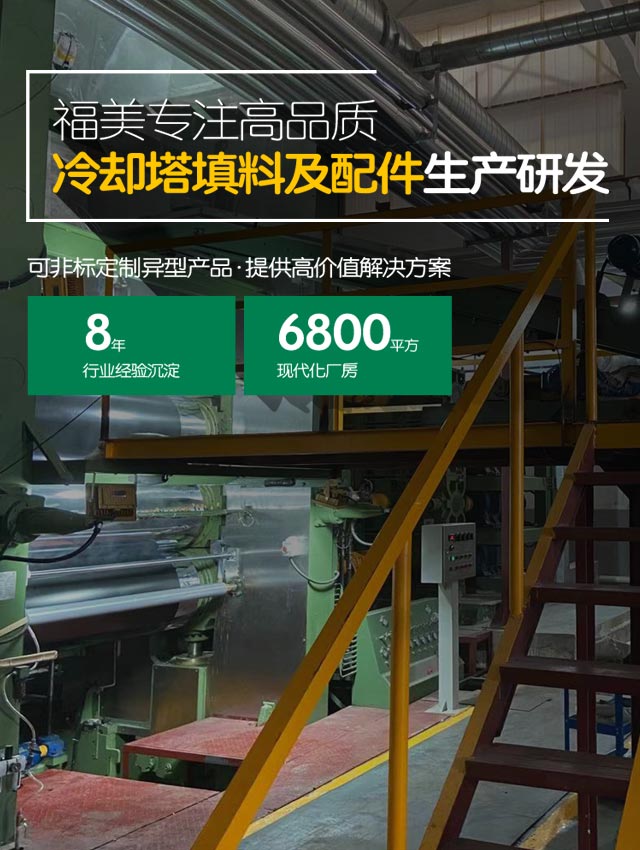 福美塑业